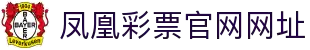 凤凰彩票官方网站-真人娱乐、电竞、彩票多元游戏