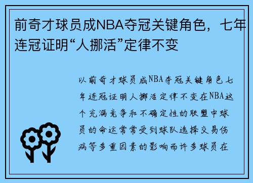 前奇才球员成NBA夺冠关键角色，七年连冠证明“人挪活”定律不变