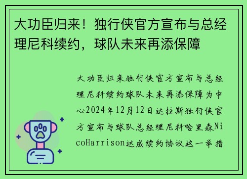 大功臣归来！独行侠官方宣布与总经理尼科续约，球队未来再添保障