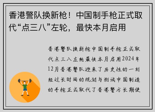 香港警队换新枪！中国制手枪正式取代“点三八”左轮，最快本月启用