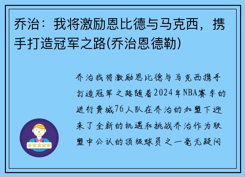 乔治：我将激励恩比德与马克西，携手打造冠军之路(乔治恩德勒)