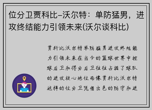 位分卫贾科比-沃尔特：单防猛男，进攻终结能力引领未来(沃尔谈科比)