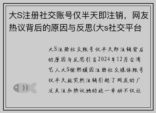 大S注册社交账号仅半天即注销，网友热议背后的原因与反思(大s社交平台)