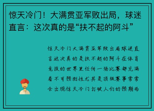 惊天冷门！大满贯亚军败出局，球迷直言：这次真的是“扶不起的阿斗”