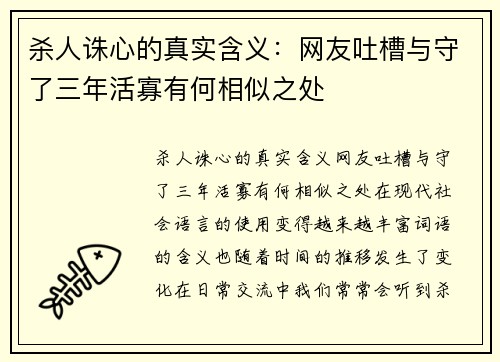 杀人诛心的真实含义：网友吐槽与守了三年活寡有何相似之处