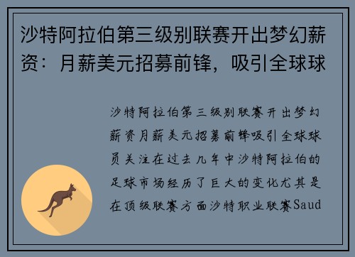 沙特阿拉伯第三级别联赛开出梦幻薪资：月薪美元招募前锋，吸引全球球员关注