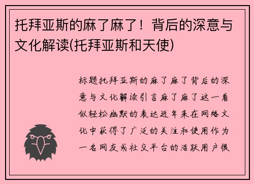 托拜亚斯的麻了麻了！背后的深意与文化解读(托拜亚斯和天使)