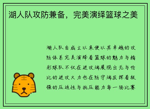 湖人队攻防兼备，完美演绎篮球之美