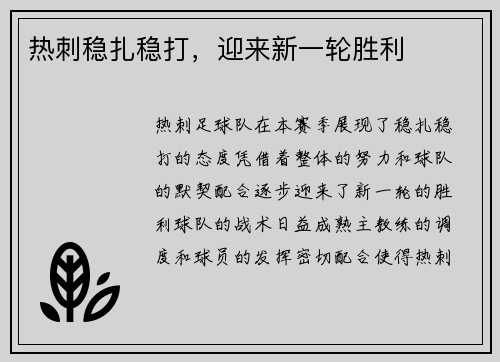 热刺稳扎稳打，迎来新一轮胜利