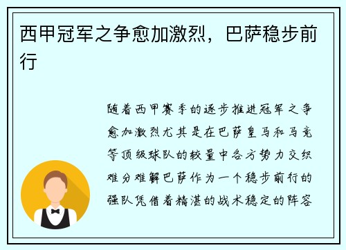西甲冠军之争愈加激烈，巴萨稳步前行