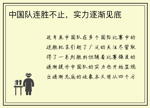 中国队连胜不止，实力逐渐见底
