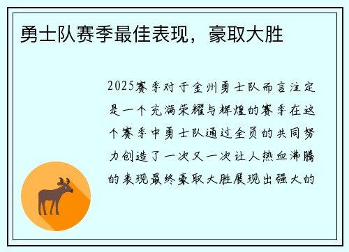 勇士队赛季最佳表现，豪取大胜