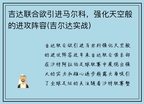 吉达联合欲引进马尔科，强化天空般的进攻阵容(吉尔达实战)