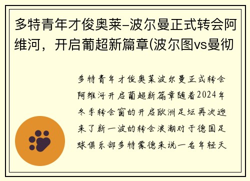 多特青年才俊奥莱-波尔曼正式转会阿维河，开启葡超新篇章(波尔图vs曼彻斯特城)