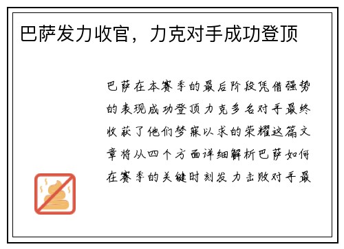 巴萨发力收官，力克对手成功登顶