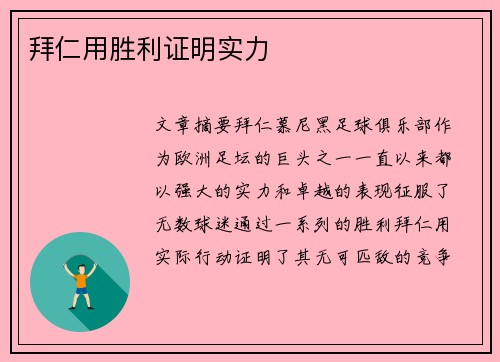 拜仁用胜利证明实力