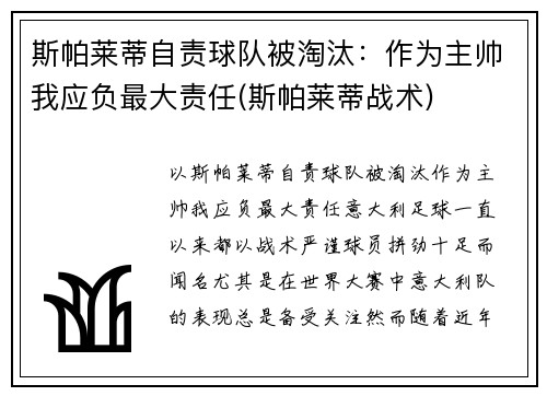 斯帕莱蒂自责球队被淘汰：作为主帅我应负最大责任(斯帕莱蒂战术)