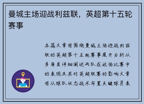 曼城主场迎战利兹联，英超第十五轮赛事
