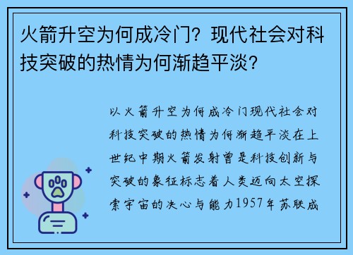 火箭升空为何成冷门？现代社会对科技突破的热情为何渐趋平淡？