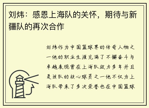 刘炜：感恩上海队的关怀，期待与新疆队的再次合作