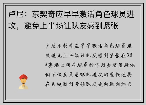卢尼：东契奇应早早激活角色球员进攻，避免上半场让队友感到紧张