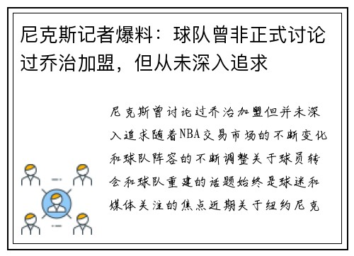 尼克斯记者爆料：球队曾非正式讨论过乔治加盟，但从未深入追求