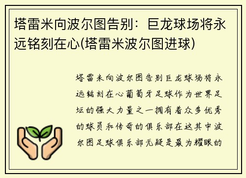 塔雷米向波尔图告别：巨龙球场将永远铭刻在心(塔雷米波尔图进球)