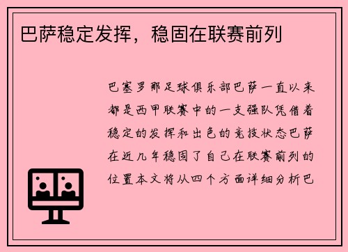 巴萨稳定发挥，稳固在联赛前列
