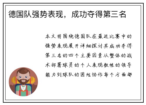 德国队强势表现，成功夺得第三名