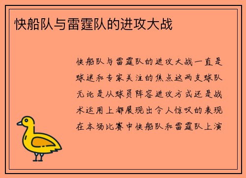 快船队与雷霆队的进攻大战