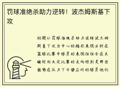 罚球准绝杀助力逆转！波杰姆斯基下攻