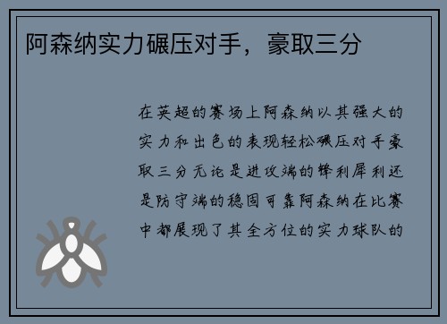 阿森纳实力碾压对手，豪取三分