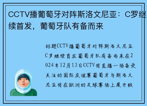 CCTV播葡萄牙对阵斯洛文尼亚：C罗继续首发，葡萄牙队有备而来
