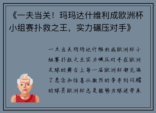 《一夫当关！玛玛达什维利成欧洲杯小组赛扑救之王，实力碾压对手》
