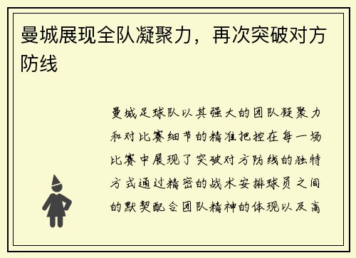 曼城展现全队凝聚力，再次突破对方防线