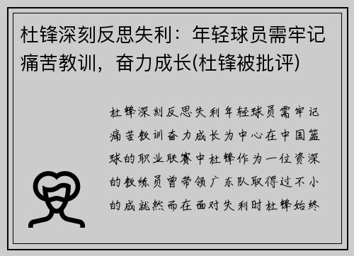 杜锋深刻反思失利：年轻球员需牢记痛苦教训，奋力成长(杜锋被批评)